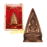 ราคา เหรียญหลวงพ่อโสธร พิมพ์สามเหลี่ยมสองหน้า ปี 2508 (19089596733)