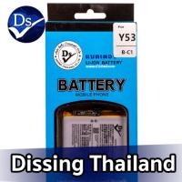 ราคา Dissing BATTERY VIVO Y53 Y53A 53L ประกันแบตเตอรี่ 1 ปี (17967070914)