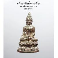 ราคา พระกริ่งไพรีพินาศ 82 พรรษา ญสส สมเด็จพระสังฆราช เนื้อกาหลั่ยเงิน ขนาดสูง 3 2 เซน วัดบวรนิเวศวิหาร ปี2538 พร้อมตลับเดิม KP4723 (21549368986)