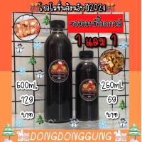 ราคา 1แถม1ซอสดองซีอิ๊วเกาหลี น้ำดองน้ำปลากวน 250ml 500ml ของร้านดองดองกุ้ง ดองกุ้งแซลมอนหอยแครง ปลาหมึกดองสไตล์เกาหลีด้วยซอสเกาหลีแท้ๆ (21544491781)