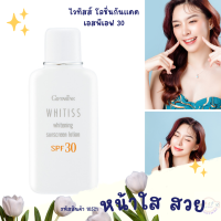 ราคา กิฟฟารีน ไวทิสส โลชั่นกันแดด เอสพีเอฟ 30 Whitiss Whitening Sunscreen Lotion SPF22 โลชั่นกันแดด โลชั่นกันแดดหน้าใส (17054765456)