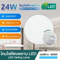 ราคา ไฟ LED 18W 24W 36W โคมไฟเพดาน ไฟเพดาน LED ไฟห้องนอน กันแมลง กันน้ำ โคมไฟเพดาน (21387664363)