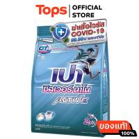 ราคา เปาซิลเวอร์นาโนแอคทีฟผงซักฟอกสูตรเข้มข้น 2400กรัม (21472181877)