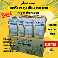 ราคา โปรลดกระหน่ำน้ำยาล้างจานยกลัง Monkey Daily Clean น้ำยาล้างจาน น้ำยาล้างจานอย่างดี น้ำยาล้างจานสูตรเข้มข้น น้ำยาล้างจานสูตรเข้มข้นมั้งกี้ น้ำยาล้างจาน (21581981553)