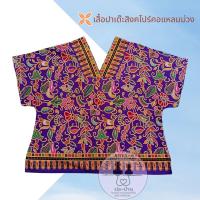 ราคา เสื้อปาเต๊ะสิงคโปร์คอแหลม (5431428012)