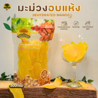 ราคา มะม่วงอบแห้ง Dehydrated Mango 500g (1886678926)