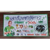 ราคา ป้ายโฆษณาสินค้าเฉาก๊วยชากังราว ป้ายไวนิล (19195306586)