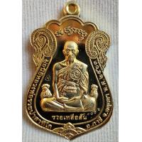 ราคา เหรียญหลวงพ่อรวย วัดตะโก รุ่นรวยเหลือล้น เนื้อทองเหลือง จัดสร้างโดยมูลนิธิหลวงพ่อรวยปาสาทิโก มีโค๊ตชัดเจน รับประกันแท้100 (20651350925)