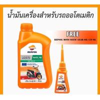 ราคา ซื้อ1 แถม 1 จนกว่าของจะหมด REPSOL API JASO T903 2016 MB น้ำมันเครื่องกึ่งสังเคราะห์ เรปโซล สำหรับรถออโตเมติค Repsol MOTO MATIC 10W 30 ชนาด 0 8 ลิตร (7447484131)