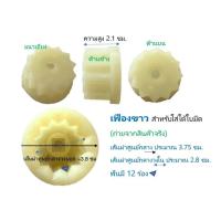 ราคา อะไหล่เครื่องปั่นโถแก้วลิลลี่ อุปกรณ์เครื่องปั่น LILLE LB2068 วีเทค VITEK VT6118 สไมล์ Smile (21408883848)
