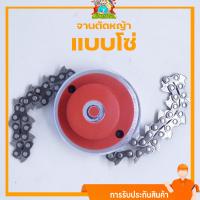 ราคา กระปุกเอ็นแบบโซ่ กระปุกเอ็นตัดหญ้า ใบมีดตัดหญ้า แบบโซ่ ใส่ได้กับหัวเกียร์ทุกรุ่น (7476622878)