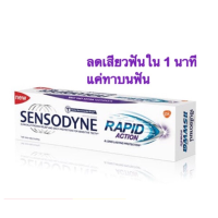ราคา ยาสีฟัน Sensodyne Rapid Action เซ็นโซดายน์ แรพพิด แอคชั่น 100 กรัม (21567062380)