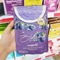 ราคา ผงผสมอาหาร หลายรสชาติ ตรา BK ผงสตรอเบอร์รี่ ผงชาเขียวมัทฉะ ผงเผือก ผงมันม่วง ผงใบเตย ผงชาไทย ผงชานมไต้หวัน ผงทุเรียน ผงฟักทอง ผงอัญชัน ผงไข่แดงเค็ม ผงบลูเบอร์รี่ ผงหญ้าหวาน ผงชาร์โคล ผงมะนาว (12344450