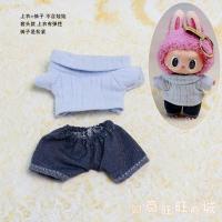 ราคา ชุดตุ๊กตาผ้าดึงผ้า17ซม ชุดเสื้อผ้าตุ๊กตา labubu ชุดเสื้อไหมพรมกางเกงกระโปรงเอี๊ยมหมวกแว่นตาอุปกรณ์เสริมผ้าพันคอ (21503721858)
