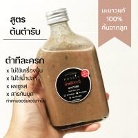 ราคา น้ำพริกกะปิ โฮมเมด มะนาวแท้ 100 ต้นตำรับ ไม่ใส่ผงชูรสและสารกันบูด ตรา คลุกข้าว น้ำพริกเพื่อสุขภาพ (13057992693)