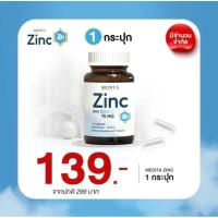 ราคา พร้อมส่ง MEDITA ZINC GLUCONATE เมดิต้าซิงค์ MEDITA ZINC PLUS เมดิต้า ซิงค์ พลัส สิวอักเสบ สิวอุดตัน รอยแดง ฮอร์โมน (21558559298)