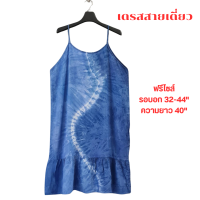 ราคา ชุดเดรสผ้ามัดย้อม ชุดนอนผ้ามัดย้อม ใส่สบาย (21570444851)