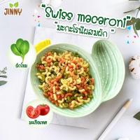 ราคา JINNY มะกะโรนีจิ๋วผสมผัก 3 สี มะกะโรนีเด็ก ผลิตจากวัตถุดิบธรรมชาติ 100 (19418302148)