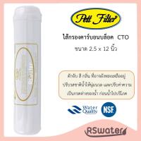 ราคา Pett ไส้กรองน้ำ อินไลน์ ขนาด 2 5 x 12 นิ้ว K33 มีไส้กรองตะกอน คาร์บอนเกล็ด คาร์บอนบล็อค เรซิ่น มีตัวเลือกให้ Sediment GAC CTO Resin (10087748223)