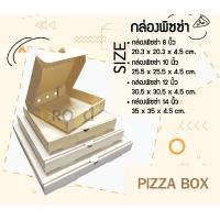 ราคา Pizza Box กล่องพิซซ่า กล่องขนม 7 8 10 12 14 นิ้ว แพ็คละ 20 ใบ (9186373091)