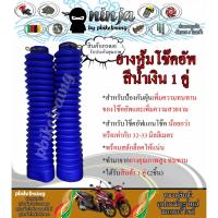 ราคา ยางหุ้มโช้คหน้า ยางกันฝุ่นโช้คหน้า สีดำ แดง แสด เหลือง เขียว น้ำเงิน เหลือง พร้อมสลัก ปลอก 3 cm ใส่ได้กับรถวิบาก (21428808282)