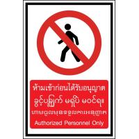 ราคา ป้าย Safety ป้ายเซฟตี้ ป้ายเตือน เตือนความปลอดภัย ป้ายคำสั่ง ป้ายบังคับ กำกับ ภาษาพม่า เขมร กัมพูชา Ep 2 PVC Sticker (19358566438)