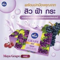 ราคา สบู่มายา สบู่องุ่น สบู่สารสกัดเมล็ดองุ่น mayabrand (21387594422)