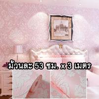 ราคา พร้อมส่ง วอลเปเปอร์ติดผนัง 3D นูนเตะตา นูนจนสัมผัสได้ หลากลาย หลากสี มีกาวในตัว ติดง่าย วอลล์เปเปอร์ ตกแต่งบ้าน วัสดุเกรดพรีเมียม (19437804672)