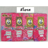 ราคา ผ้าถุง ตราคุณหญิงบุตรี หน้ากว้าง 2 เมตร เย็บแล้ว (8406615775)