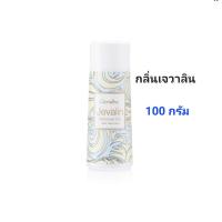 ราคา กิฟฟารีนแป้งฝุ่นหอมโรยตัว แป้งฝุ่นทาตัว แป้งฝุ่นหอมเติมเสน่ห์ แป้งฝุ่นหอมกลิ่นดอกไม้ แป้งฝุ่นทาสบายผิว (19631034022)