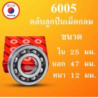 ราคา 6005 FAG ตลับลูกปืนเม็ดกลม ไม่มีฝา OPEN ขนาด ใน 25 นอก 47 หนา 12 มม BALL BEARINGS 25x47x12 25 47 12 mm 6005 โดย Beeoling shop (9495694207)