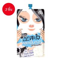 ราคา The Original Fresh Milk Peel Off Mask ขนาด 10g (21556187436)
