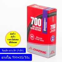 ราคา ยางในเสือหมอบ ยางในเสือหมอบ 700c 700x25 32c ยางในจักรยาน ยางในทัวร์ริ่ง (19737939245)