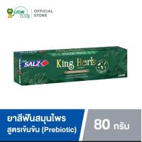 ราคา ยาสีฟันซอลส์ king herb ยาสีฟันสมุนไพรสูตรเข้มข้น (21402562388)
