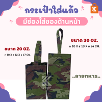 ราคา กระเป๋าหนังเทียมมีช่อง 20 oz 30oz กระเป๋าแก้ว กระเป๋าหนัง กระเป๋า bag (14268239217)