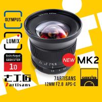 ราคา 7Artisans 12mm F2 8 MK2 เลนส์ ไวด์ กว้าง สำหรับ กล้อง Mirrorless FUJI OLYMPUS SONY PANASONIC CANON NIKON Z เลนส์มือหมุน Lens Wide MK II Mark 2 FX M43 EOS M EOSM NZ NIKONZ EOS R EOSR Lumix Mount 12 mm 