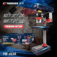 ราคา THEBOSS สว่านแท่น 5 8 16mm 550W ปรับได้ 12 speed รุ่น TB4116 (21411044127)