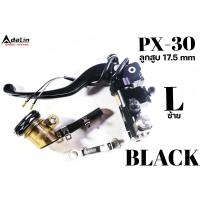 ราคา ปั้มบน Adelin ADL ARC 1R PX 30 ลูกสูบ17 5mm 2สี สีดำ สีเทา มีซ้าย ขวา (20972154190)