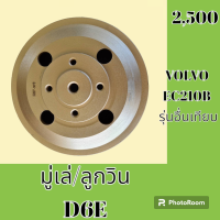 ราคา มู่เล่ ลูกวิน D6E วอลโว่ VOLVO EC210B มู่เล่หน้า อะไหล่รถขุด อะไหล่รถแมคโคร อะไหล่ รถขุด แมคโคร แบคโฮ อะไหล่แม็คโคร (19403106817)