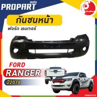 ราคา กันชนหน้า FORD RANGER ปี 2018 ฟอร์ด เรนเจอร์ (20036067454)