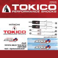 ราคา TOKICO ALPHA PLUS โช้คอัพ TOYOTA HILUX VIGO REVO FORTUNER โทคิโคะ อัลฟ่า พลัส (20421983721)