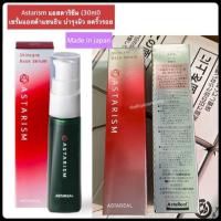 ราคา พร้อมส่งในไทย ของแท้100 astareal astareal1ขวด 60tap Astarism แอสตาริซึม 30ml แพ็คเกจใหม่ เซรั่มแอสต้าแซนธิน บำรุงผิว นำเข้าจาก ญี่ปุ่น (21085032641)