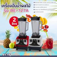 ราคา เครื่องปั่นผลไม้ทรงพลัง OTTO BE 127A (18671829472)