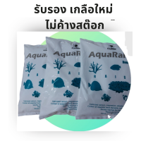 ราคา เกลือสำหรับทำน้ำทะเล ยกกล่อง ถุง 6 กก 3 ถุง AquaRaise Reef salt (19975953908)