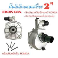 ราคา ปั้มมีเนียมชนเครื่อง 2 นิ้ว ปั้มสูบน้ำชนเครื่อง 2 นิ้ว เครื่องสูบน้ำชนิดชนเครื่อง 2 นิ้ว 01 1869 (12494067704)