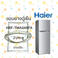 ราคา ขอบยางตู้เย็นHAIERรุ่นHRF TMA245FA (21330135534)
