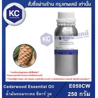 ราคา Cedarwood Essential Oil น้ำมันหอมระเหย ซีดาร์ วูด E050CW (7437050664)