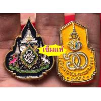 ราคา เข็มแท้ บรมราชา 60 พรรษา (21508610747)