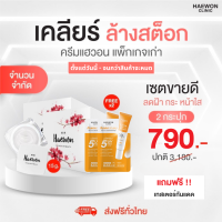 ราคา ล้างสต๊อก ส่งฟรี HAEWON ครีมบำรุงผิวหน้า แฮวอน 15g แถมฟรี เทสเตอร์กันแดด ครีมน้ำแร่บำรุงผิว ผิวกระจ่างใส (21545831889)