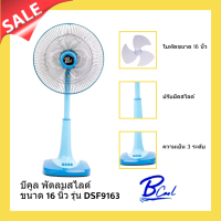 ราคา Bcool พัดลมสไลด์ 16 นิ้ว Flash Sale สีฟ้า (1608700224)